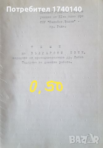 ☆ ЛИТЕРАТУРА И ТЕАТРАЛНИ СЦЕНАРИИ:, снимка 9 - Учебници, учебни тетрадки - 45830121