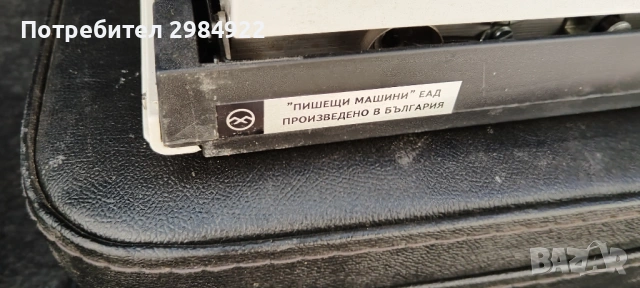 Пишеща машина Марица в добро състояние с кутия и аксесоари, снимка 2 - Антикварни и старинни предмети - 53441702