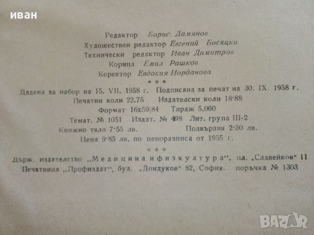 Книга за младия Автомобилист - И.М.Серяков - 1958г., снимка 9 - Специализирана литература - 46498978