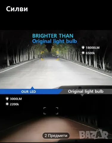 Качествени Алуминиеви Лед Крушки Х11 Х8 Х9 2бр. Комплект LED 12-24V H11 H8 H9 18000LM, снимка 6 - Аксесоари и консумативи - 50301618