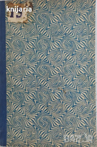 Мозайка от знаменити съвременни романи: На служба в Германия