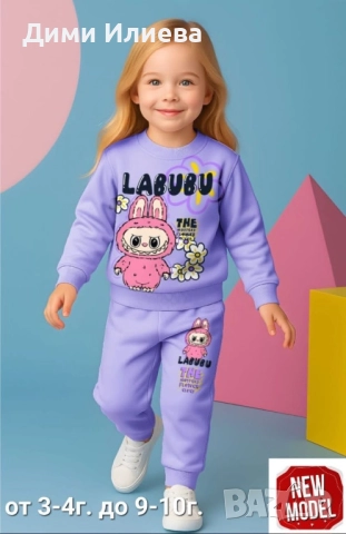 Детски комплект 