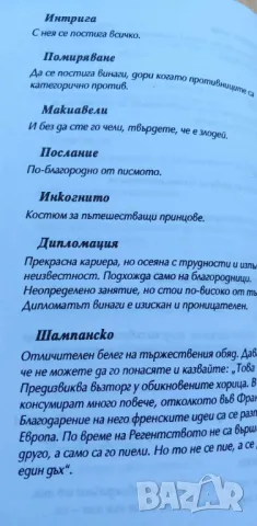 Дипломатически анекдоти и афоризми - Йордан Големанов, Страхил Червенков, снимка 9 - Българска литература - 46859619