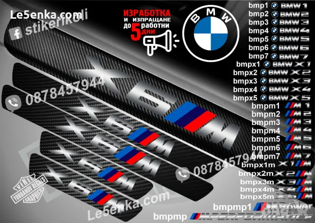 ПРАГОВЕ карбон BMW X5 фолио стикери bmpx5, снимка 11 - Аксесоари и консумативи - 39105513