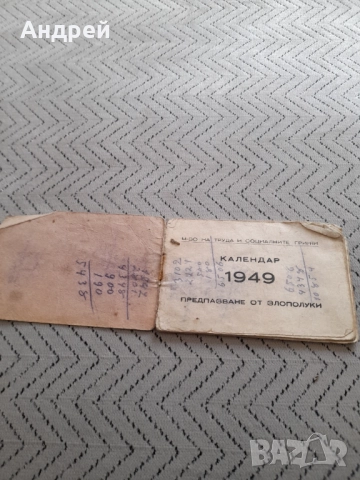 Стар календар 1949, снимка 2 - Други ценни предмети - 51476038