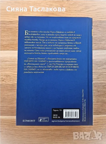 ПЪРСИ ДЖАКСЪН и Синът на Нептун, снимка 2 - Художествена литература - 47526399