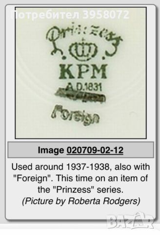 Античен порцелан сервиз KPM 1937г, снимка 9 - Прибори за хранене, готвене и сервиране - 45382097