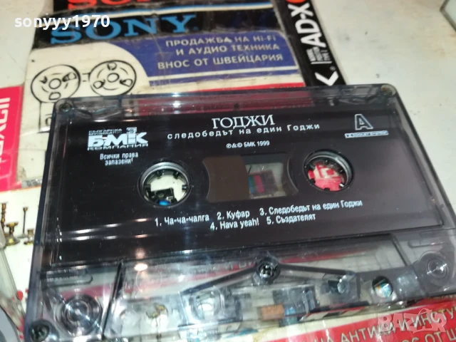 ГОДЖИ-ОРИГИНАЛНА КАСЕТА 2805251532, снимка 16 - Аудио касети - 50458980