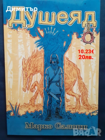 Книги-игри , снимка 2 - Художествена литература - 52909584