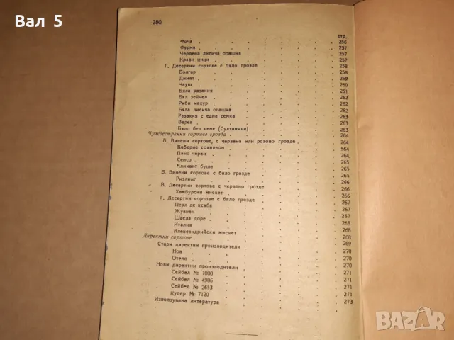 Ръководство по лозарство 1948 г, снимка 9 - Специализирана литература - 49088530