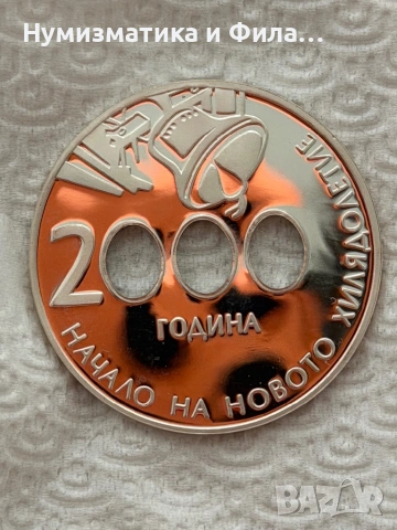 2000 година начало на новото хилядолетие, снимка 4 - Нумизматика и бонистика - 54211892