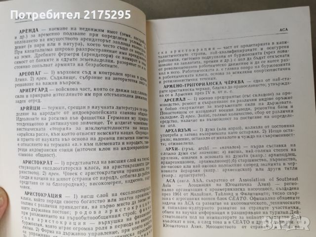 Кратък политически речник-1974г, снимка 4 - Специализирана литература - 46619429