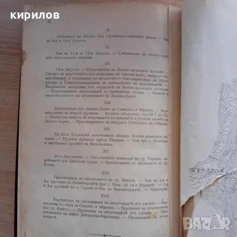 Стара книга за българското опълчение, снимка 2 - Специализирана литература - 49148513