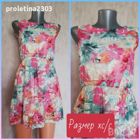 Свежа рокля