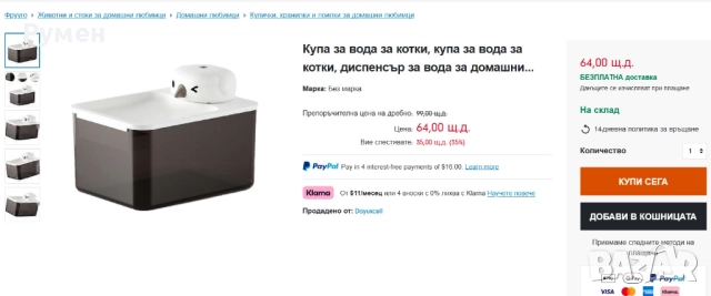 Автоматична поилка за котки със сензор, снимка 5 - За котки - 52849171