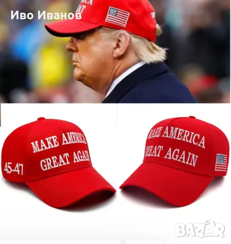 Бейзболна шапка-Trump-45-47 Make America Great Again , снимка 1 - Шапки - 48438859