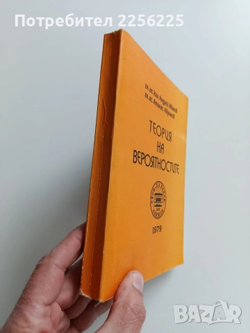 Теория на вероятностите, снимка 11 - Специализирана литература - 53678037