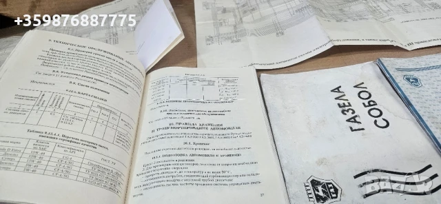 Книги устройство и експлоатация Газ газела газеле собол руски руско руска соц части , снимка 7 - Части - 50464099