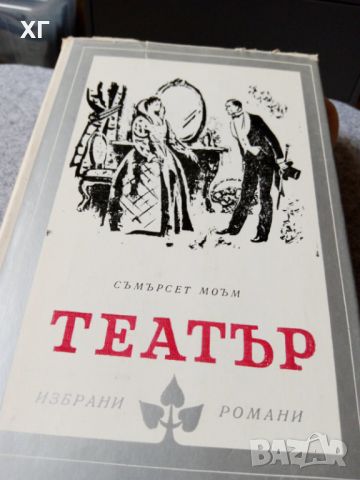 Колекция от съвременни романи - 3лв за брой, снимка 16 - Художествена литература - 44163422