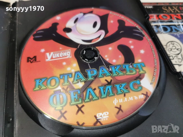КОТАРАКЪТ ФЕЛИКС ДВД 1003260825LCHERY, снимка 14 - DVD филми - 53776540
