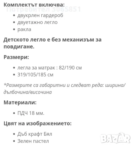 Продавам , снимка 3 - Мебели за детската стая - 47739049