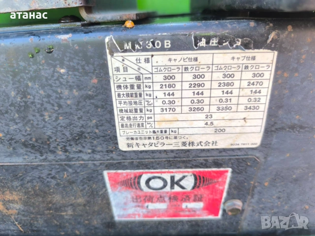 БАГЕР МИЦУБИШИ, снимка 10 - Индустриална техника - 54146318