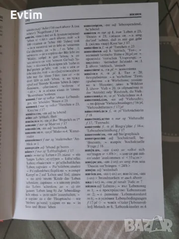 Българско-немски речник Автор: Хилмар Валтер, Дитмар Ендлер/Хейзъл,1998г.982стр./, снимка 6 - Чуждоезиково обучение, речници - 46879639