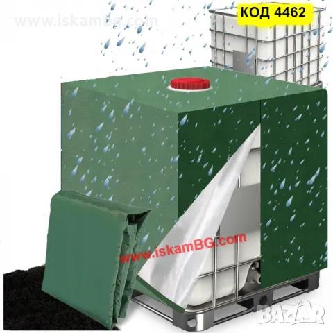 Покривало за бидон 1000 литра | Покривало за резервоар за вода 1000 л - КОД 4462, снимка 2 - Други стоки за дома - 49705360