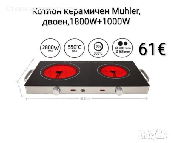 Котлон керамичен Muhler, двоен,1800W+1000W