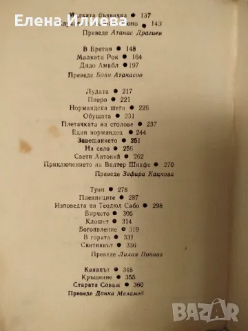 Нормандска шега - Ги дьо Мопасан, снимка 3 - Художествена литература - 48812722