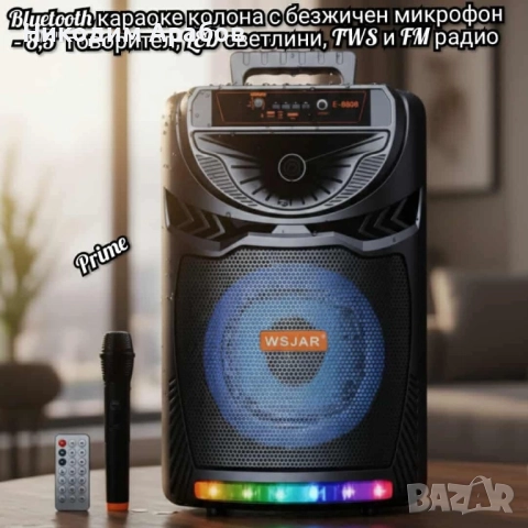 Продава се тонколона WSJAR