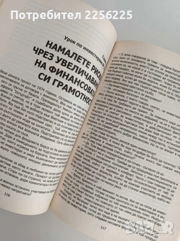 Наръчник по инвестиране, снимка 3 - Специализирана литература - 53403376