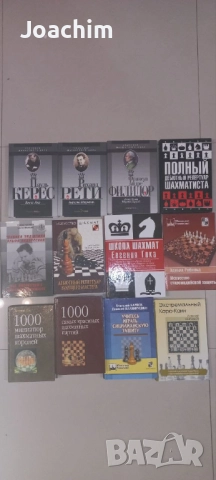 РЯДКИ шахматни книги, снимка 3 - Специализирана литература - 38555827