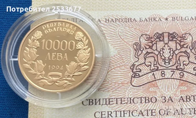 10000 лева 1994 г. „Св. Александър Невски“ , снимка 2 - Нумизматика и бонистика - 44260331