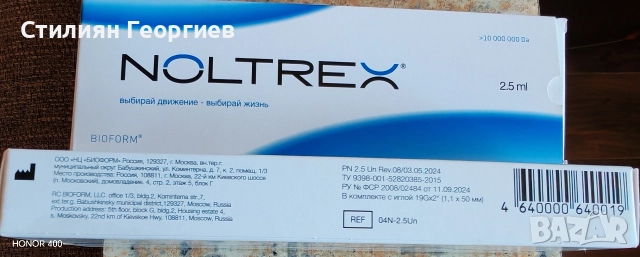 NOLTREX 2.5ml, снимка 2 - Ветеринари и услуги - 52787357