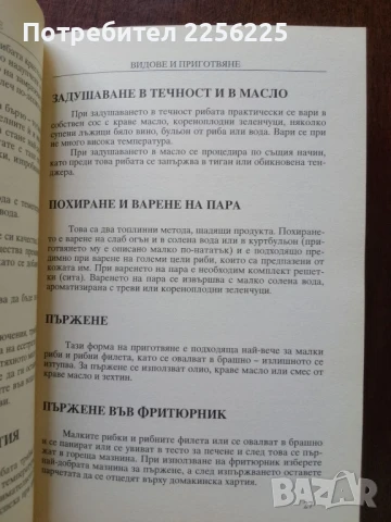 Риби и морски дарове, снимка 2 - Специализирана литература - 50614312
