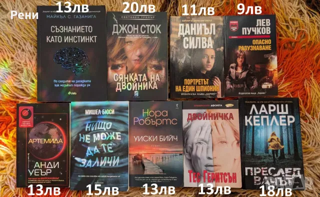 Книги на български и английски език, снимка 2 - Художествена литература - 47087806