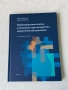 Периоперативна оценка и поведение при несърдечни хирургични интервенции, снимка 1