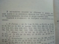 Сборник от въпроси и задачи по Физика 9-11.клас - 1967г., снимка 3