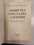 Даоистка сексуална алхимия - Мантак Чиа и Дъглас Арава, снимка 2
