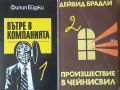 ☆ КНИГИ - КРИМИНАЛНИ / РАЗУЗНАВАНЕ (4):, снимка 6