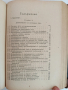 Учебникъ по електротехника 1929г ( част 1,2 и 3 ), снимка 10