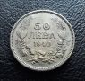 Стара монета 50 лева 1940 г. България  - атрактивна цена !, снимка 1 - Нумизматика и бонистика - 42122234