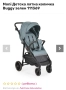 Лятна количка Moni buggy, снимка 13