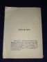 Стара книга 1933 г. - Жанъ-Жакъ Руссо и неговите принципи 4-5 / Жан-Жак Русо, снимка 2