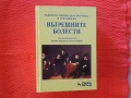 Продавам учебника / справочник ;  Ръководство по диагностика и терапия на вътрешните болести, снимка 1