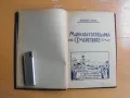 Майката-господарка на семейството. Проф. Д-р Ст.Ватев., снимка 2