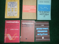 Учебници и ръководства по математика, снимка 1 - Учебници, учебни тетрадки - 31068918