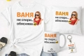 Ивановден идва! Забавни тениски и подаръчни комплекти , снимка 7