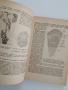 "Ръководство за практически занимания по лозарство 1964г", снимка 3